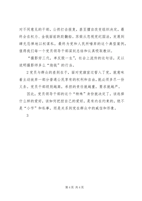 学习《典型案例警示录》心得体会(2)_1.docx