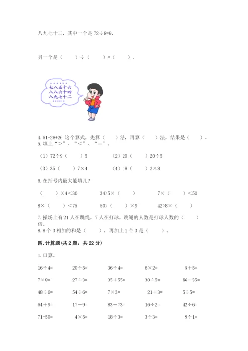 北师大版二年级上册数学期末测试卷及答案一套.docx