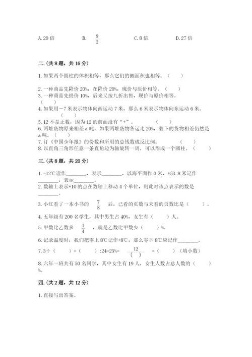 苏教版六年级数学下学期期末测试题附答案（典型题）.docx