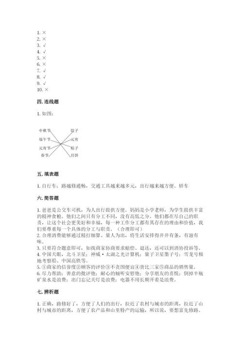 部编版道德与法治四年级下册 期末测试卷附参考答案（模拟题）.docx