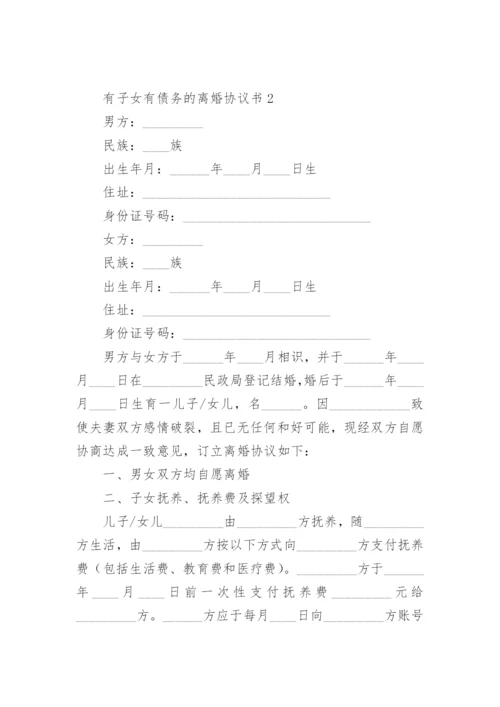 有子女有债务的离婚协议书范本.docx