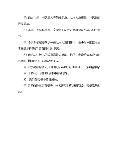 我读书我快乐主题班会教案(共6页)