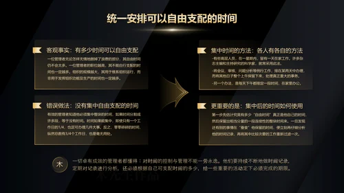 《卓有成效的管理者》读后感PPT模板