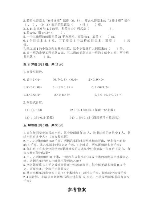 2022人教版五年级上册数学期末测试卷及参考答案【突破训练】.docx