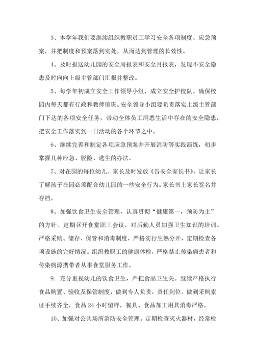 热幼儿园安全工作计划11篇.docx