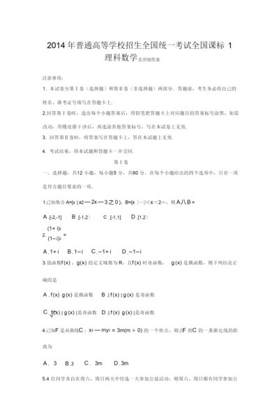 新课标I高考理科数学试题含答案(解析珍藏版).docx