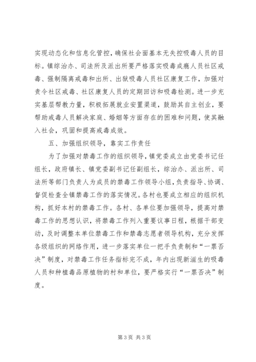 乡镇禁毒工作安排意见.docx