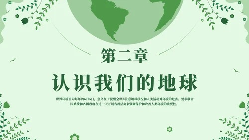 世界环境日爱护环境保护宣传教育通用PPT模板