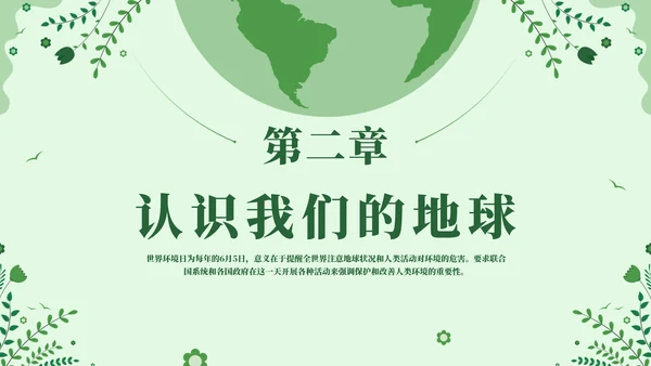 世界环境日爱护环境保护宣传教育通用PPT模板
