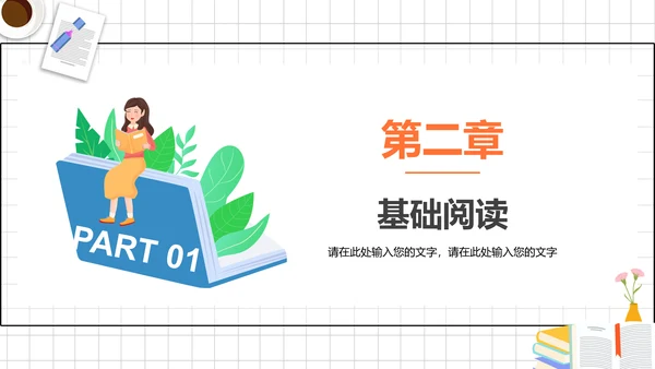 如何阅读一本书，读书笔记PPT模板