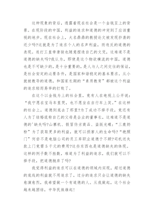 道德与利益的议论文作文.docx