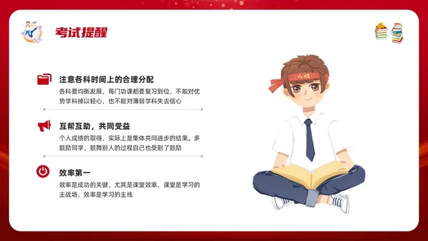 红色简约期末复习总动员PPT模板宣传PPT动态PPT
