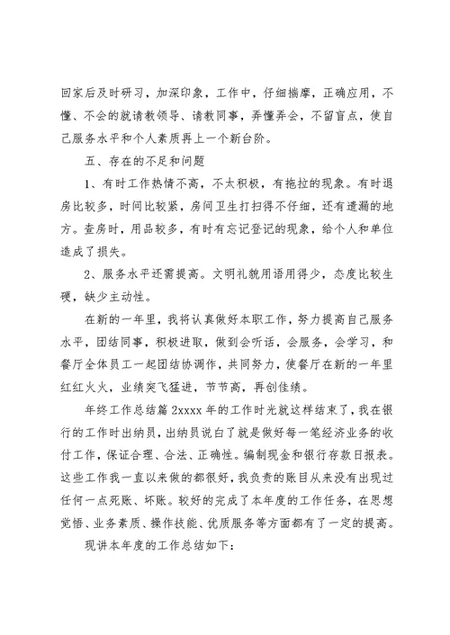 【精选】年终工作总结集锦9篇