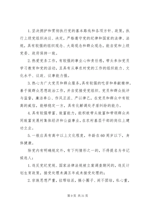 村党组织换届推荐大会主持词.docx