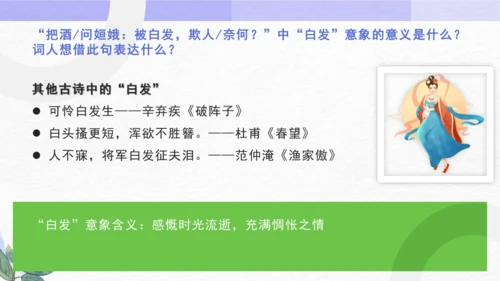 第三单元 课外古诗词诵读 太常引·建康中秋夜为吕叔潜赋 课件