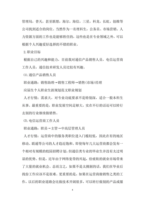应届生职业规划范文