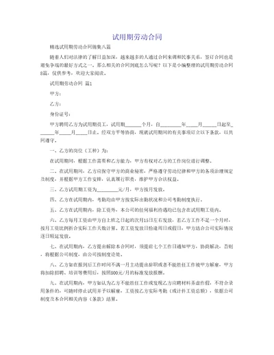 试用期劳动合同19