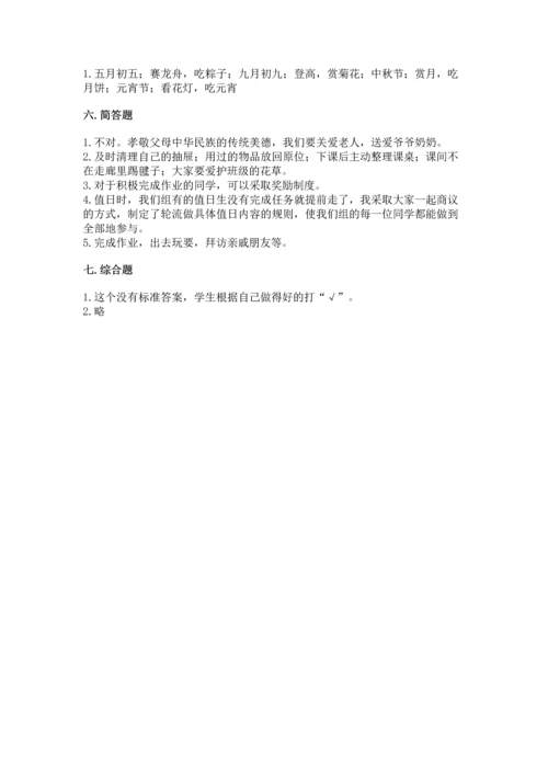 部编版二年级上册道德与法治期中测试卷含答案（基础题）.docx