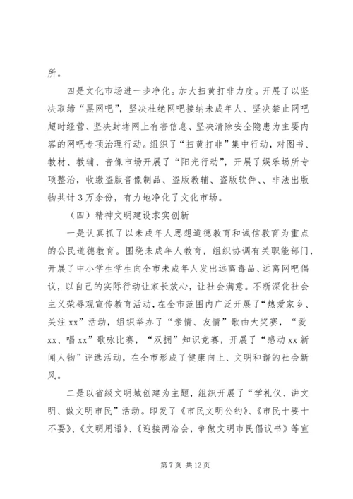 市委宣传部文明单位创建汇报提纲 (4).docx