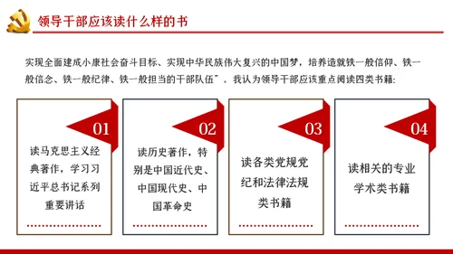 党员领导干部怎样读书微党课PPT模板