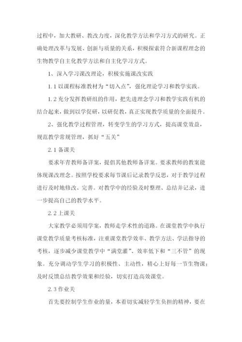 生物教师教学计划.docx