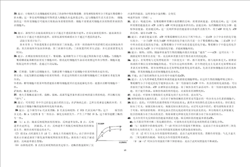 生物必修1课后习题整理