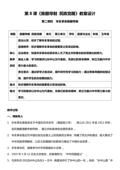 （核心素养目标）8.2 推翻帝制 民族觉醒 第二课时  教案设计