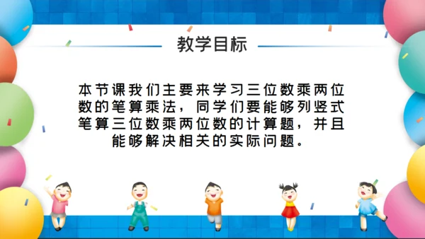 人教版四年级数学课件通用PPT模板