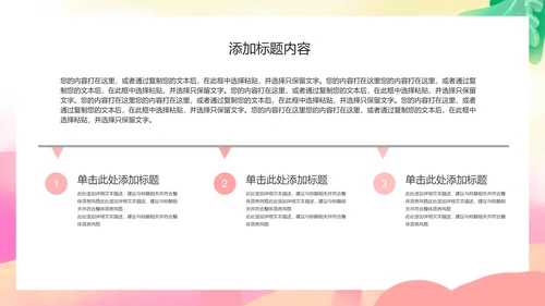 粉色绿叶梦幻家长会PPT模板