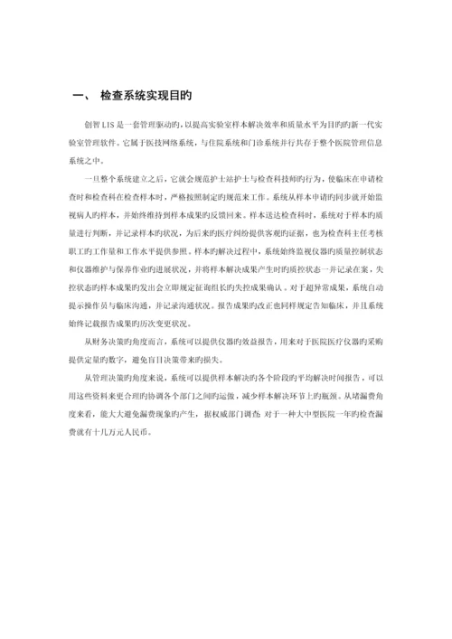 LIS详细重点技术专题方案.docx