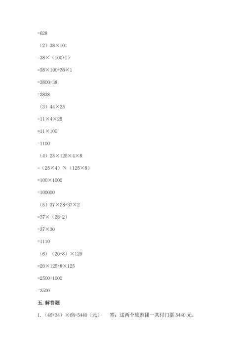 小学四年级下册数学期中测试卷精品（易错题）.docx