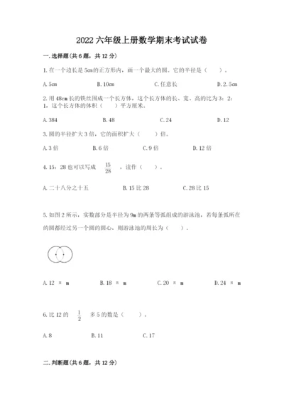 2022六年级上册数学期末考试试卷带答案（基础题）.docx