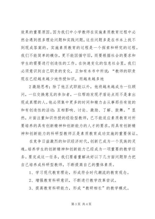 第三期提高教科研与写作能力学习心得.docx