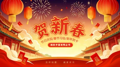 红色中国风喜庆节日封面