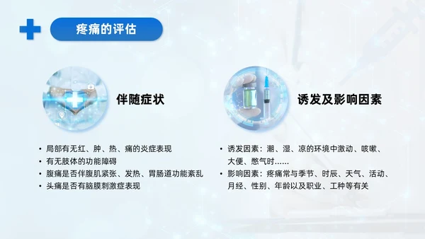 蓝色系实拍风商务简约医技师疼痛护理课程培训课件护理查房