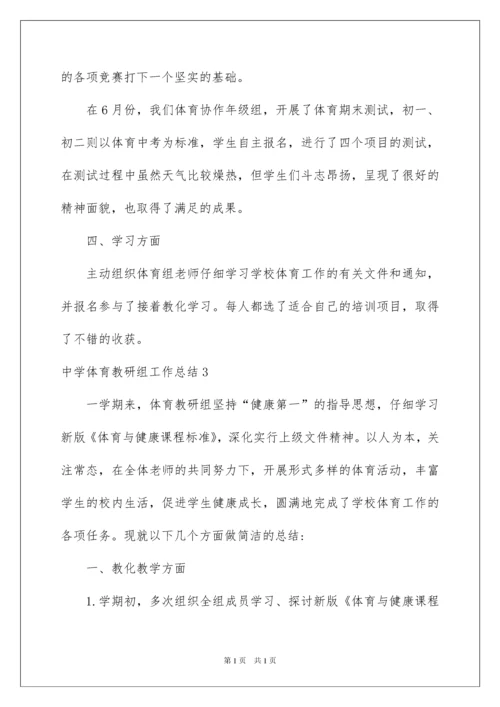 2022中学体育教研组工作总结.docx