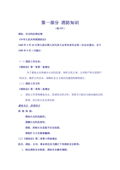 新世纪广场消防物业管理知识培训标准手册.docx