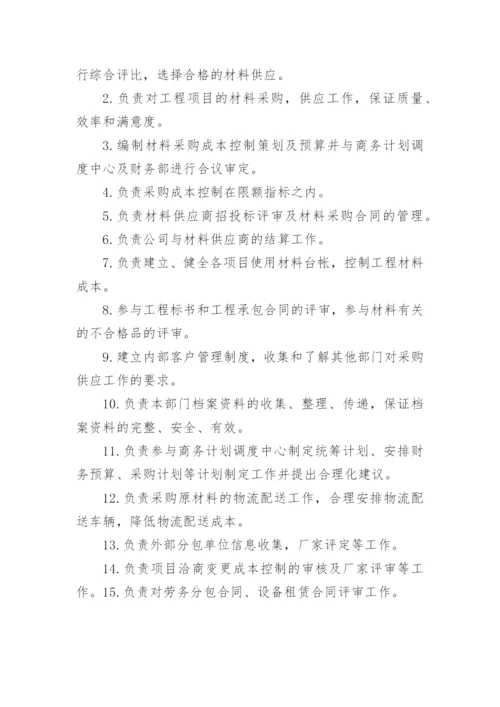 采购工作职责内容篇1.docx