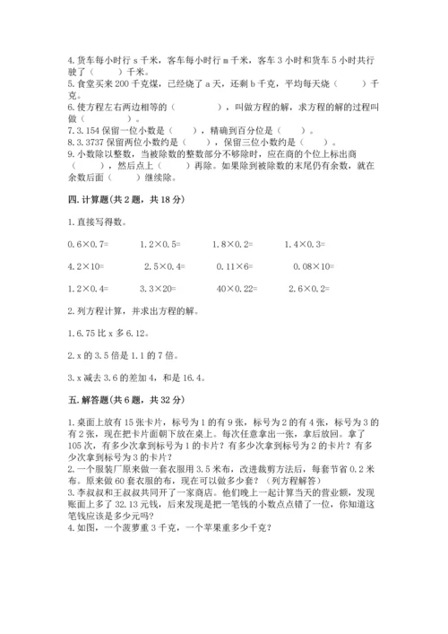 人教版数学五年级上册期末考试试卷【历年真题】.docx
