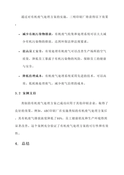 三明印刷有机废气处理方案