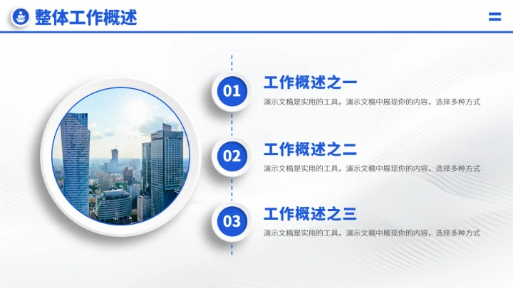 蓝色工作汇报述职年终总结PPT模板