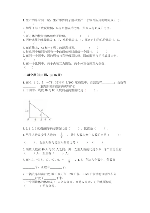 人教版六年级下册数学期末测试卷含答案【a卷】.docx