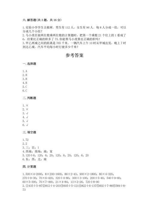 小学数学三年级下册期中测试卷及完整答案（精选题）.docx