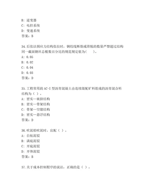 20232024年国家一级建造师考试大全加精品答案