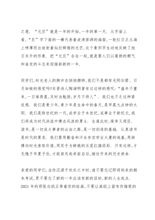 初中元旦活动演讲稿5篇.docx