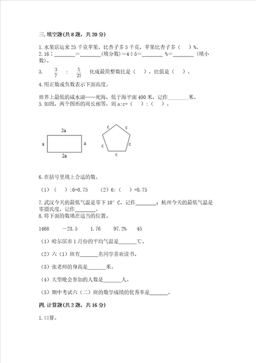 北京版六年级下册数学期末测试卷附答案综合卷