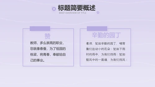紫色卡通可爱班干部竞选小升初个人简历自我介绍动态PPT模板