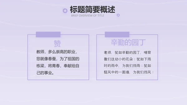 紫色卡通可爱班干部竞选小升初个人简历自我介绍动态PPT模板