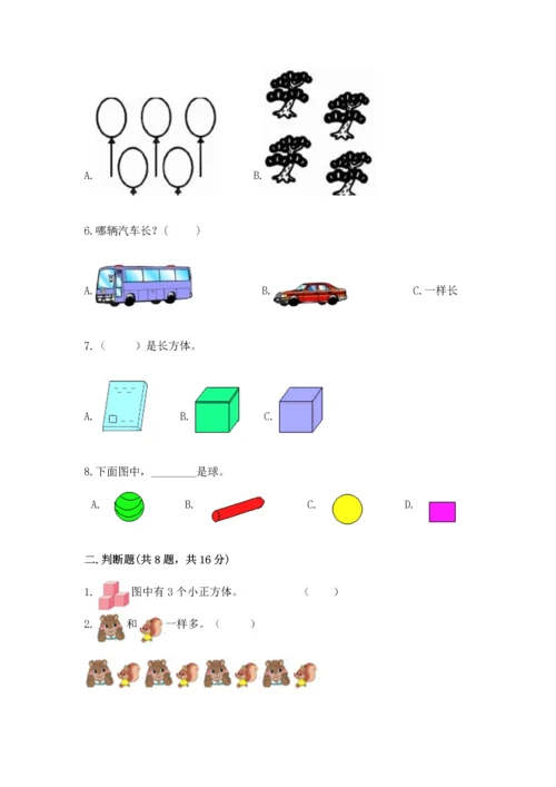 人教版一年级上册数学期中测试卷审定版.docx
