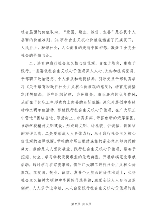学习培育和践行社会主义核心价值观心得体会 (3).docx